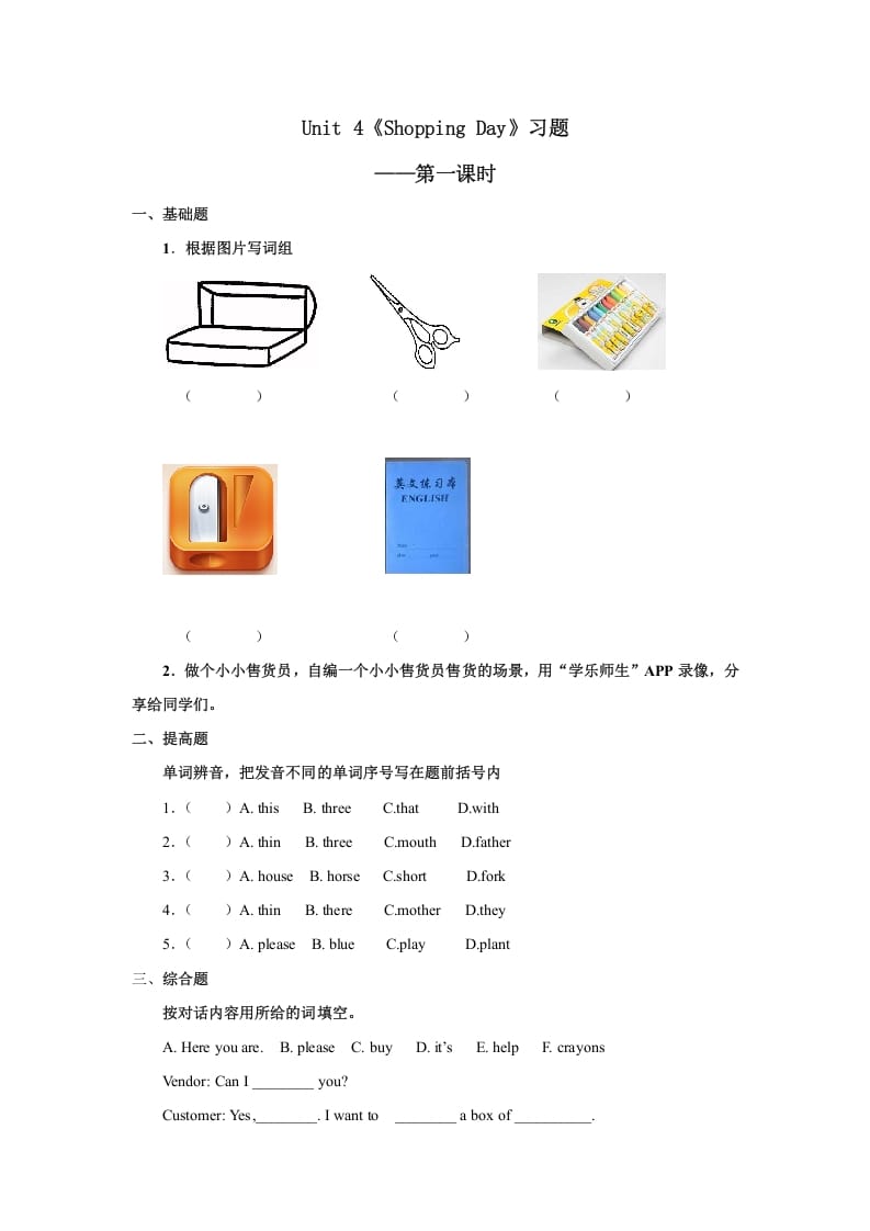 五年级英语上册Unit4习题第1课时（人教版一起点）-学习资料站
