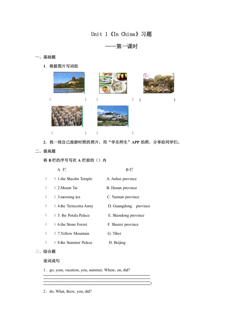 六年级英语上册Unit1习题——第一课时（人教版一起点）-学习资料站