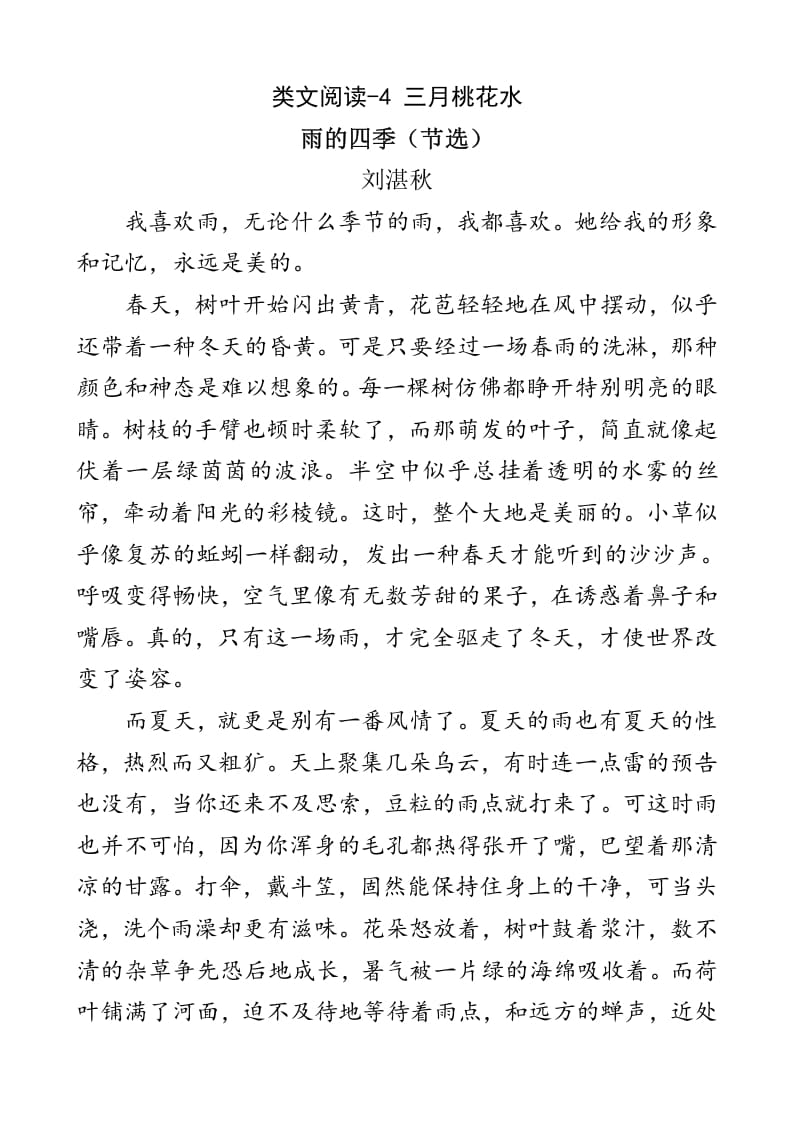 四年级语文下册类文阅读-4三月桃花水-学习资料站