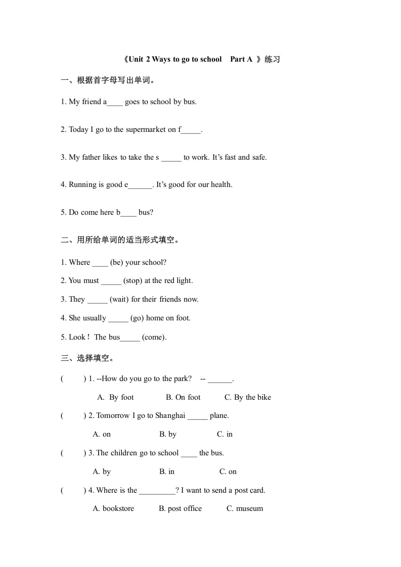 六年级英语上册Unit2waystogotoschoolpartA人教（PEP)（秋）（人教版PEP）-学习资料站