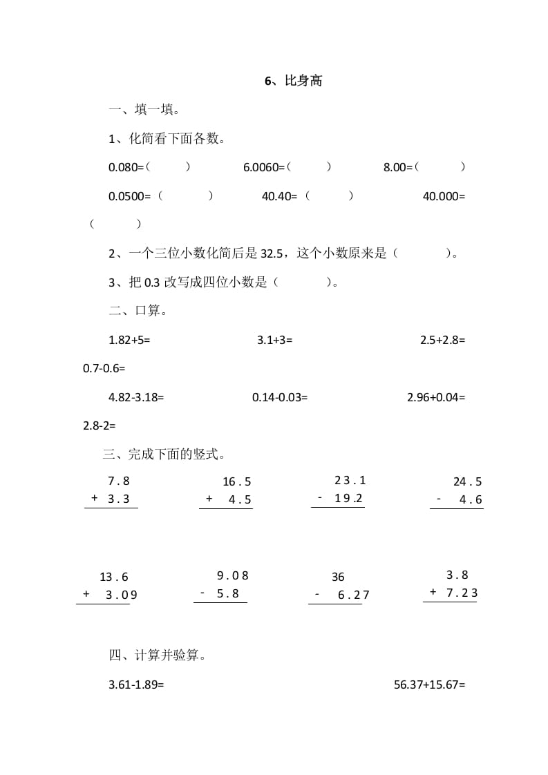 四年级数学下册1.6比身高-学习资料站