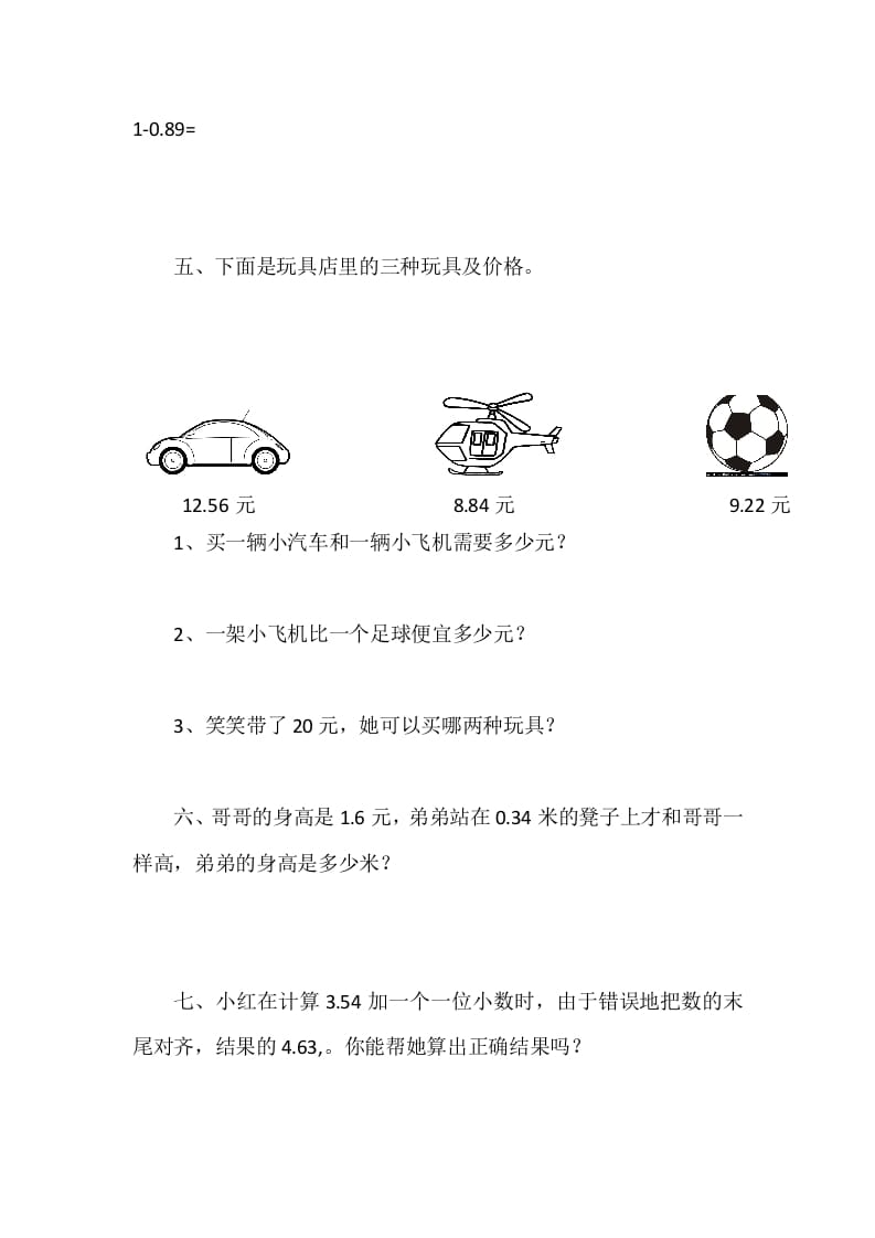 图片[2]-四年级数学下册1.6比身高-学习资料站