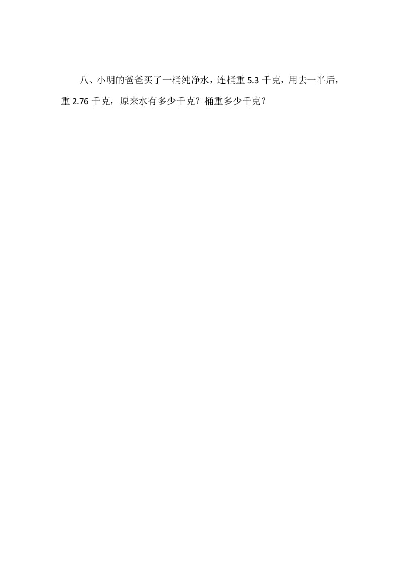 图片[3]-四年级数学下册1.6比身高-学习资料站