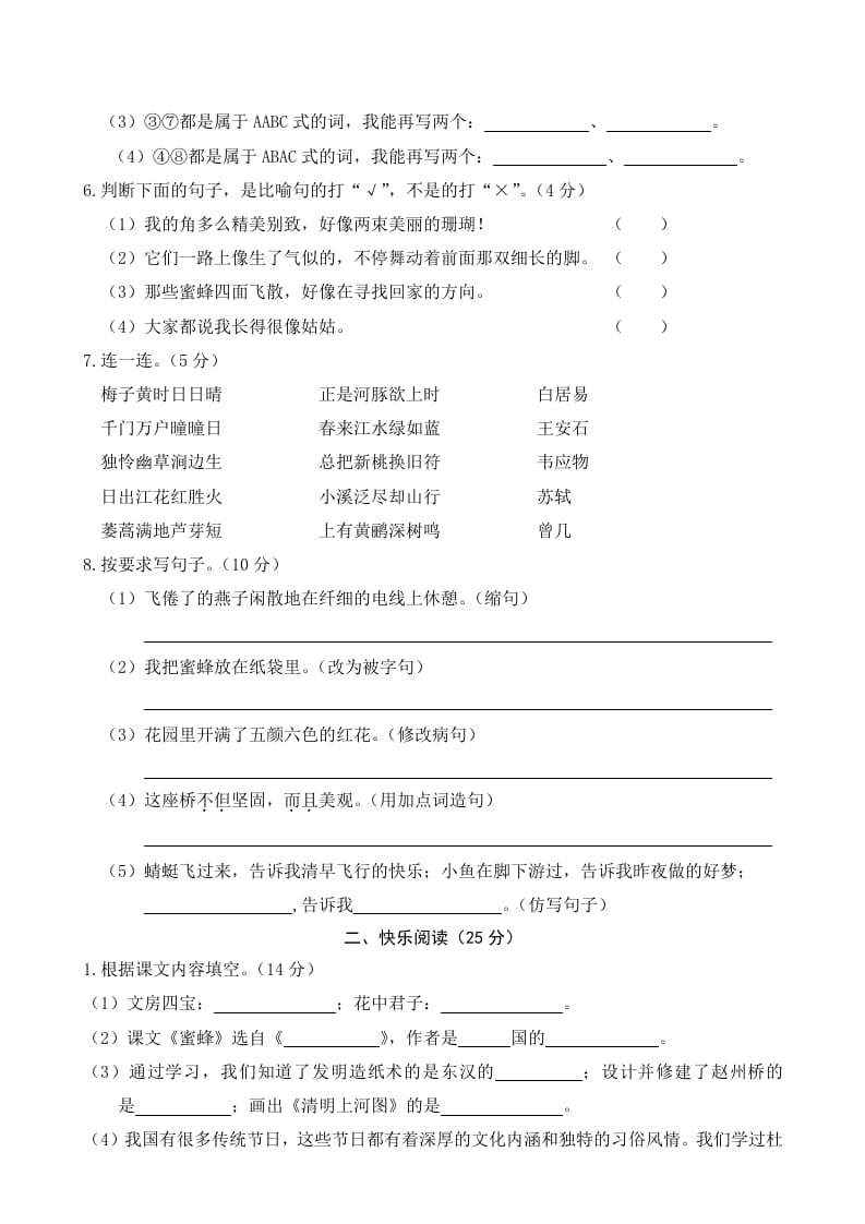 图片[2]-三年级语文下册01期中精选卷（一）-学习资料站