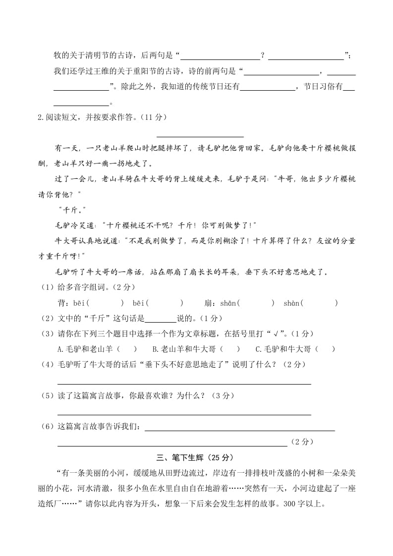图片[3]-三年级语文下册01期中精选卷（一）-学习资料站