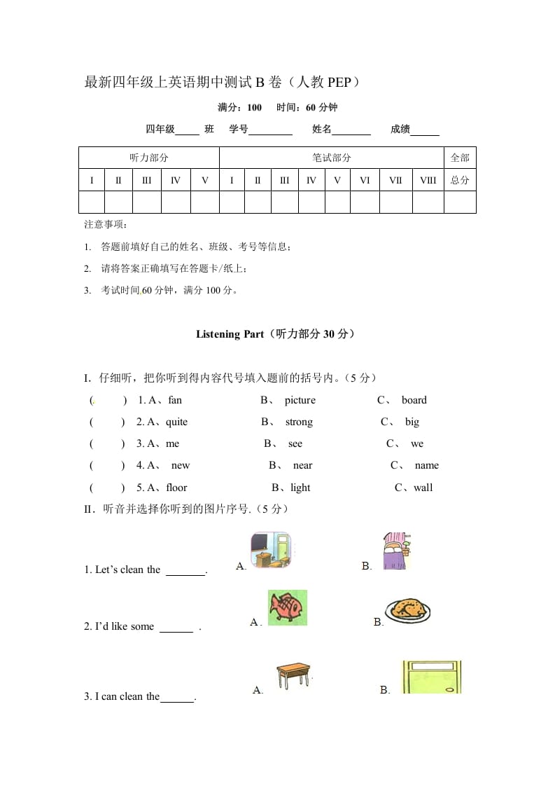 四年级英语上册期中测试B卷（含解析+听力材料+听力音频）（人教PEP）-学习资料站