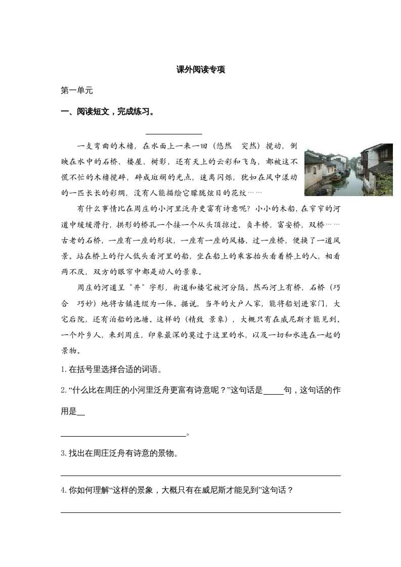 四年级语文上册课外阅读专项-学习资料站