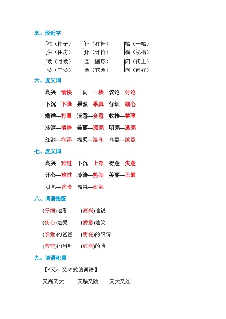 图片[2]-二年级语文上册第三单元基础知识必记（部编）-学习资料站