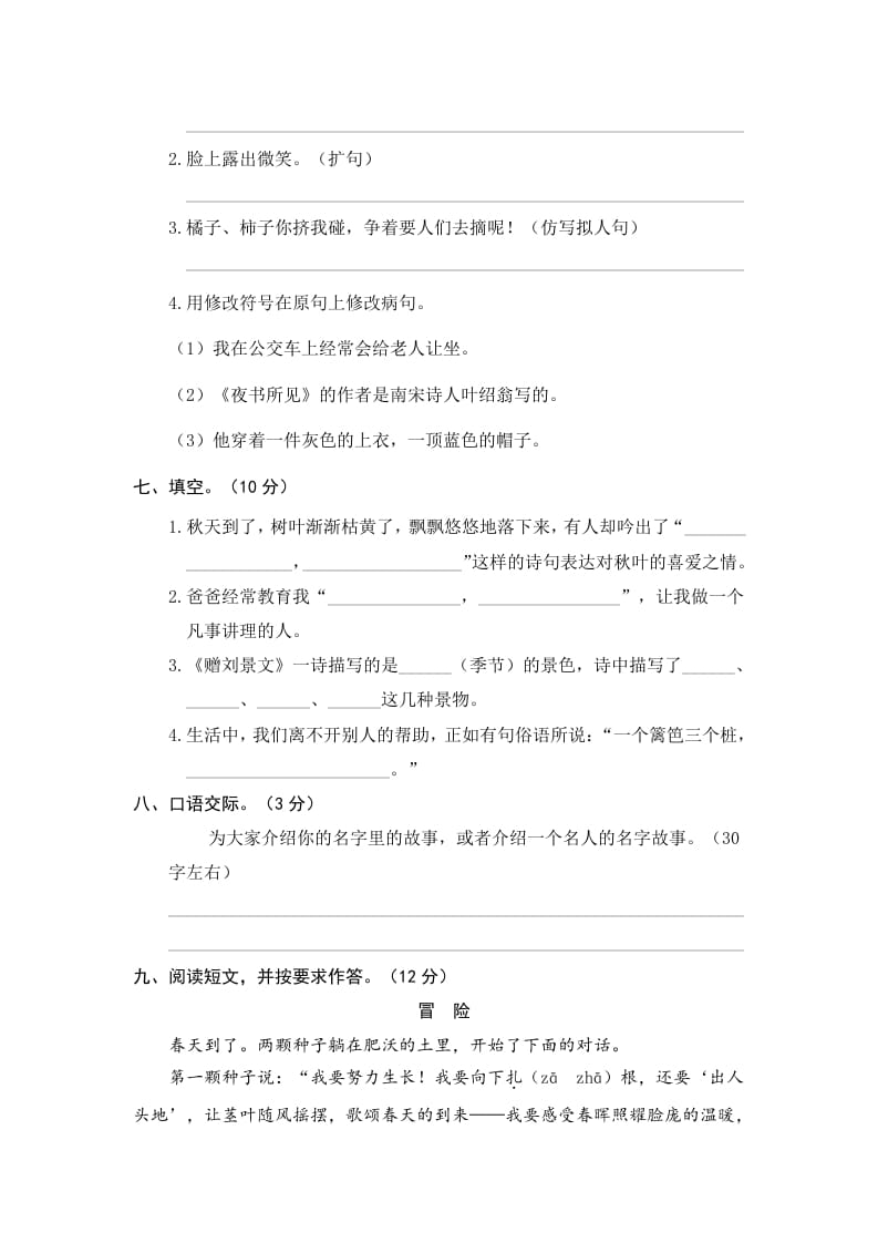 图片[2]-三年级语文上册5.期中精选卷（五）（部编版）-学习资料站