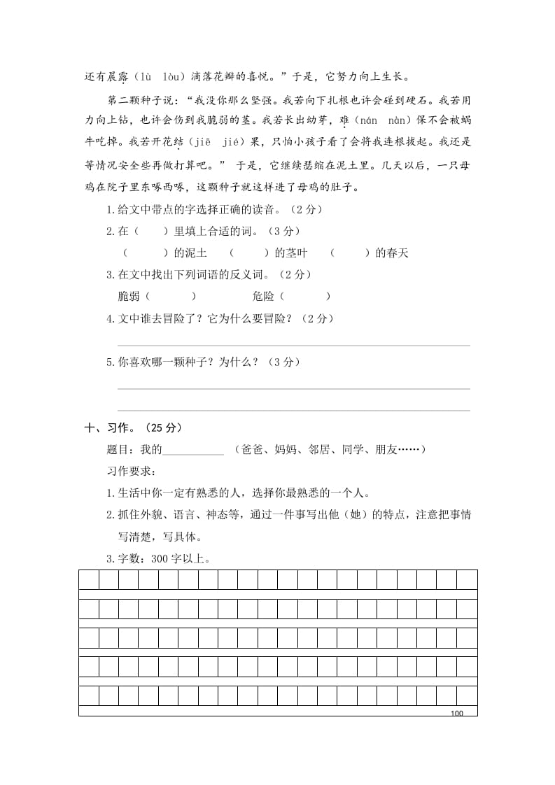 图片[3]-三年级语文上册5.期中精选卷（五）（部编版）-学习资料站