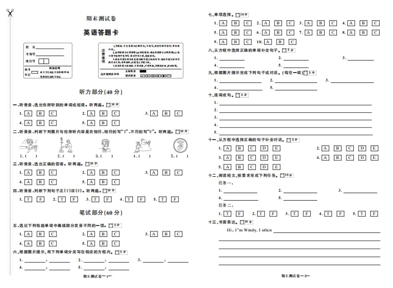 五年级数学下册期末测试卷答题卡-学习资料站