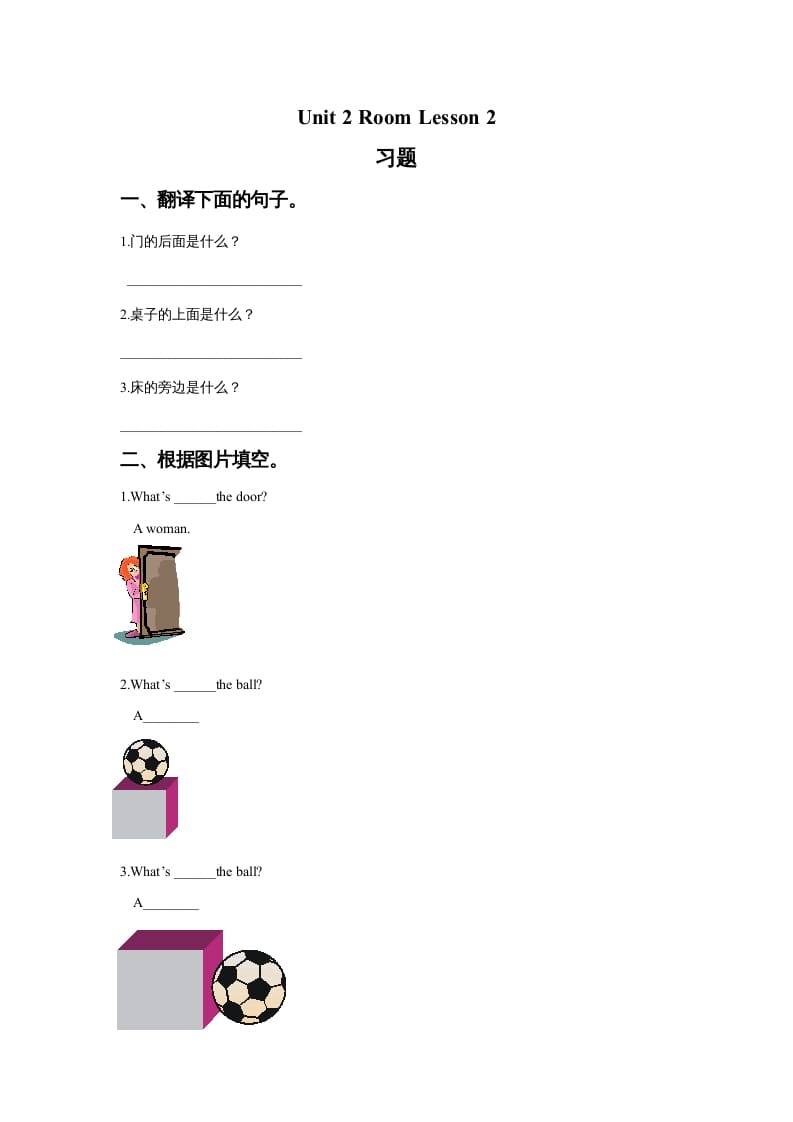 一年级英语上册Unit2RoomLesson2.习题（人教一起点）-学习资料站