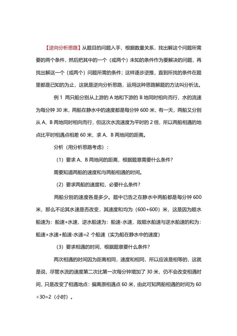 四年级数学下册2、逆向分析思路-学习资料站