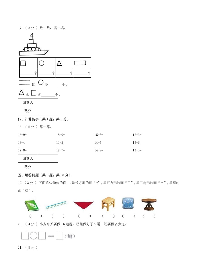 图片[3]-一年级数学下册第一次月考全真模拟卷01（原卷）人教版-学习资料站