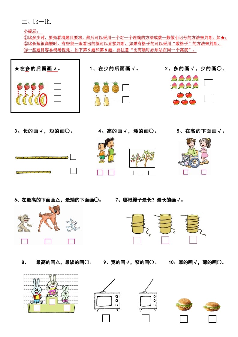 图片[2]-一年级数学上册期末复习提纲（人教版）-学习资料站