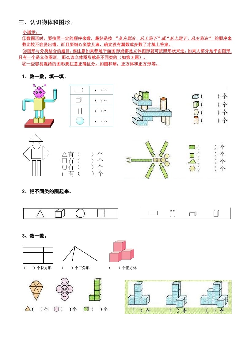 图片[3]-一年级数学上册期末复习提纲（人教版）-学习资料站