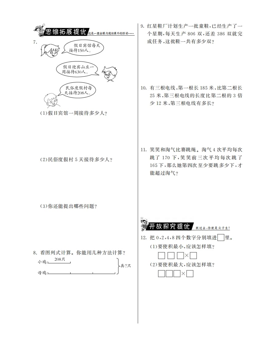 图片[2]-三年级数学上册0×5＝？·特训班（北师大版）-学习资料站