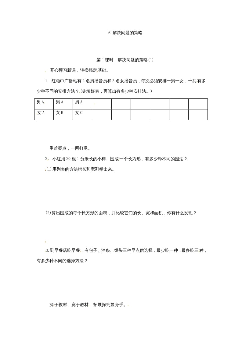 五年级数学上册解决问题的策略(1)（苏教版）-学习资料站