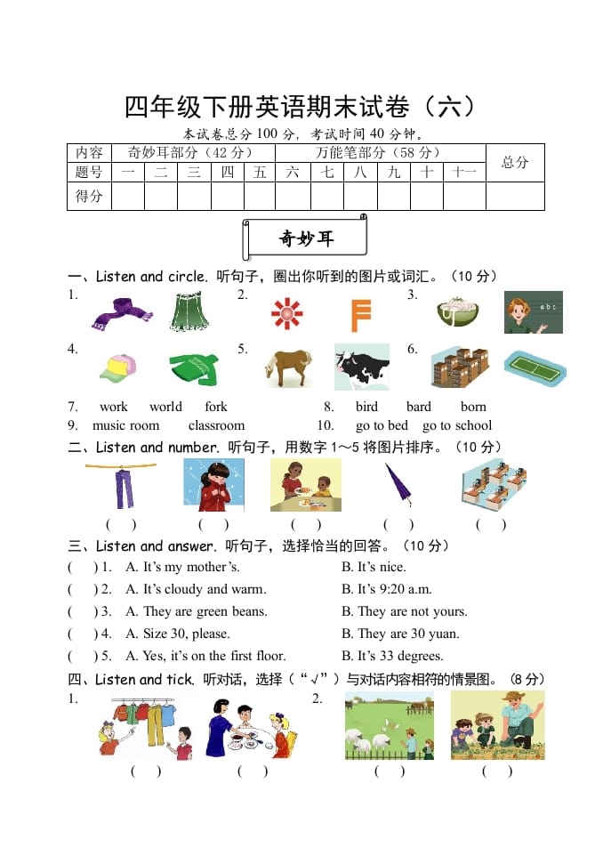 四年级英语下册试卷（六）【pep】-学习资料站