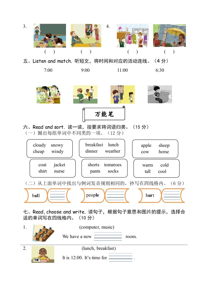 图片[2]-四年级英语下册试卷（六）【pep】-学习资料站