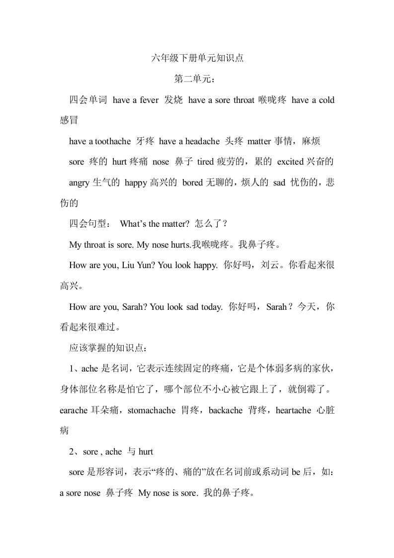 六年级英语下册Unit2单元知识梳理（1）-学习资料站