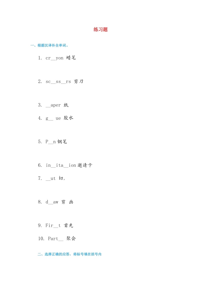 四年级英语上册练习题5（人教版一起点）-学习资料站