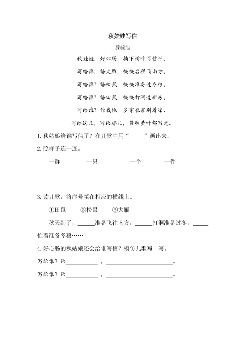 图片[3]-一年级语文上册类文阅读-1秋天（部编版）-学习资料站