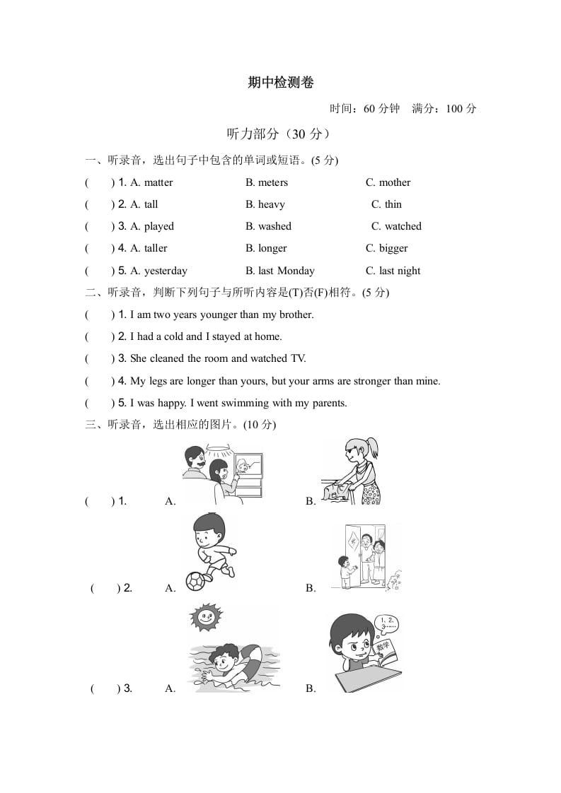 六年级英语下册期中检测卷（一）-学习资料站
