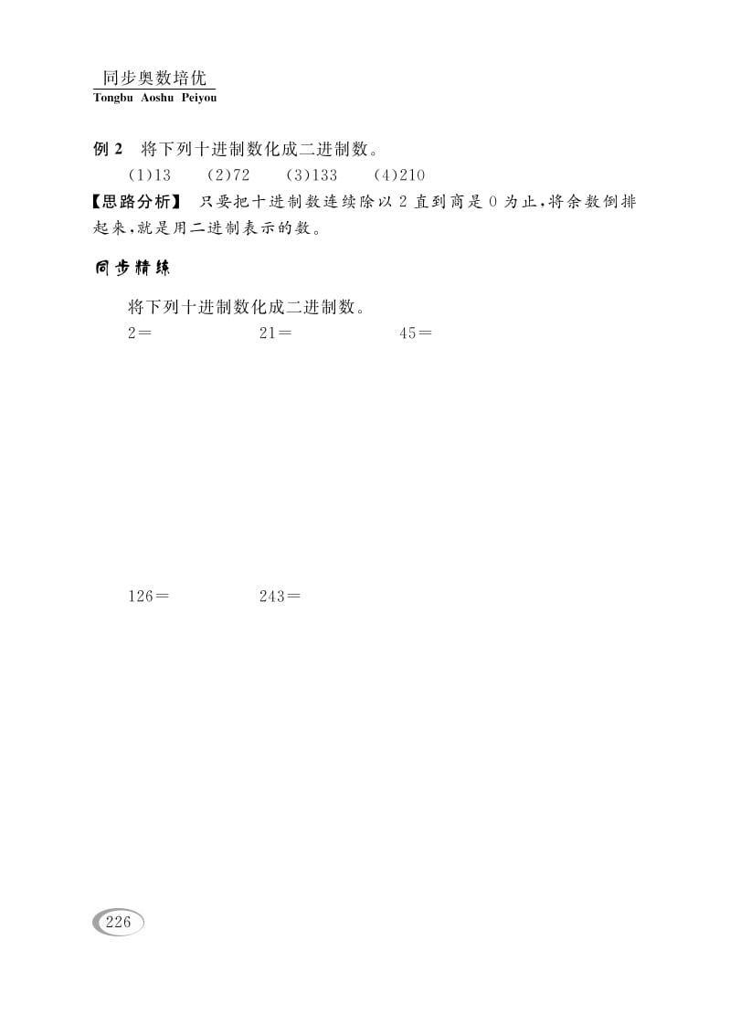 图片[3]-四年级数学下册第十四讲二进制-学习资料站