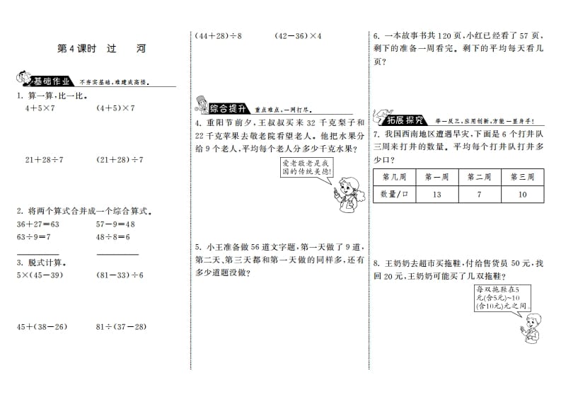 三年级数学上册1.4过河·（北师大版）-学习资料站