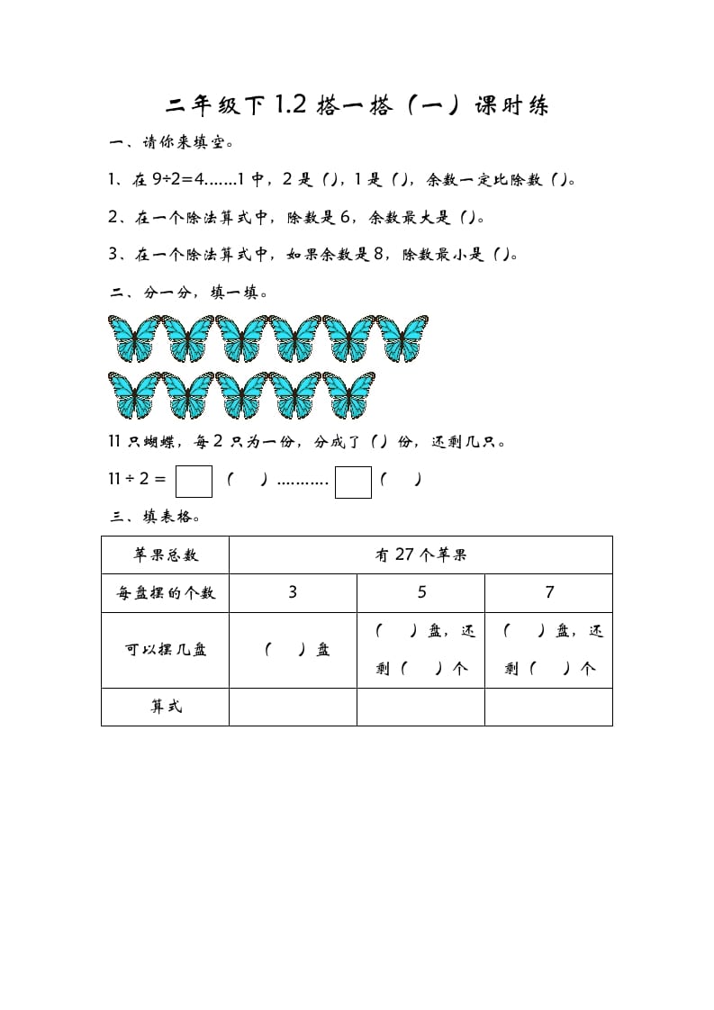 二年级数学下册1.2搭一搭（一）-学习资料站