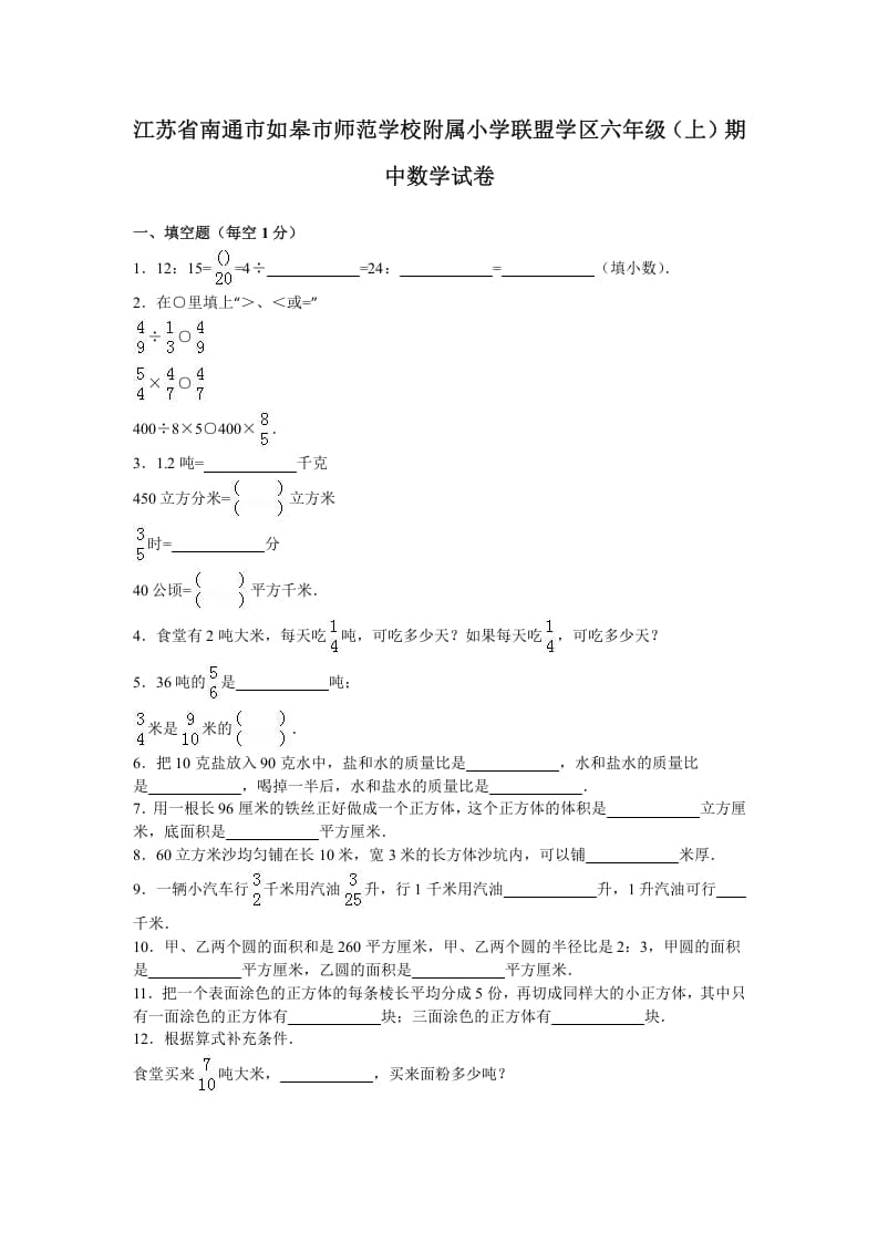 六年级数学上册学期期中测试卷2（苏教版）-学习资料站