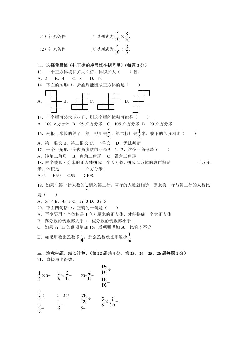 图片[2]-六年级数学上册学期期中测试卷2（苏教版）-学习资料站
