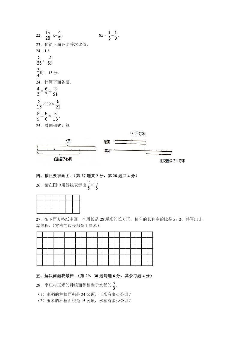 图片[3]-六年级数学上册学期期中测试卷2（苏教版）-学习资料站