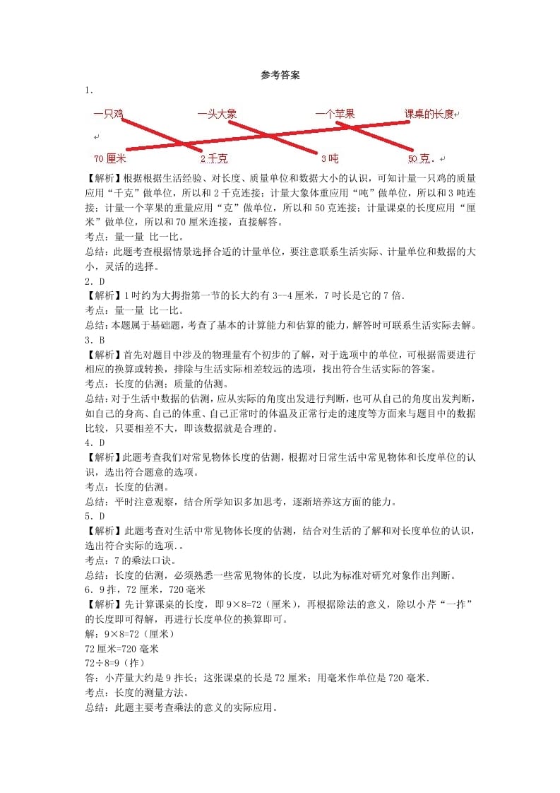 图片[2]-二年级数学上册量一量比一比-秋（人教版）-学习资料站