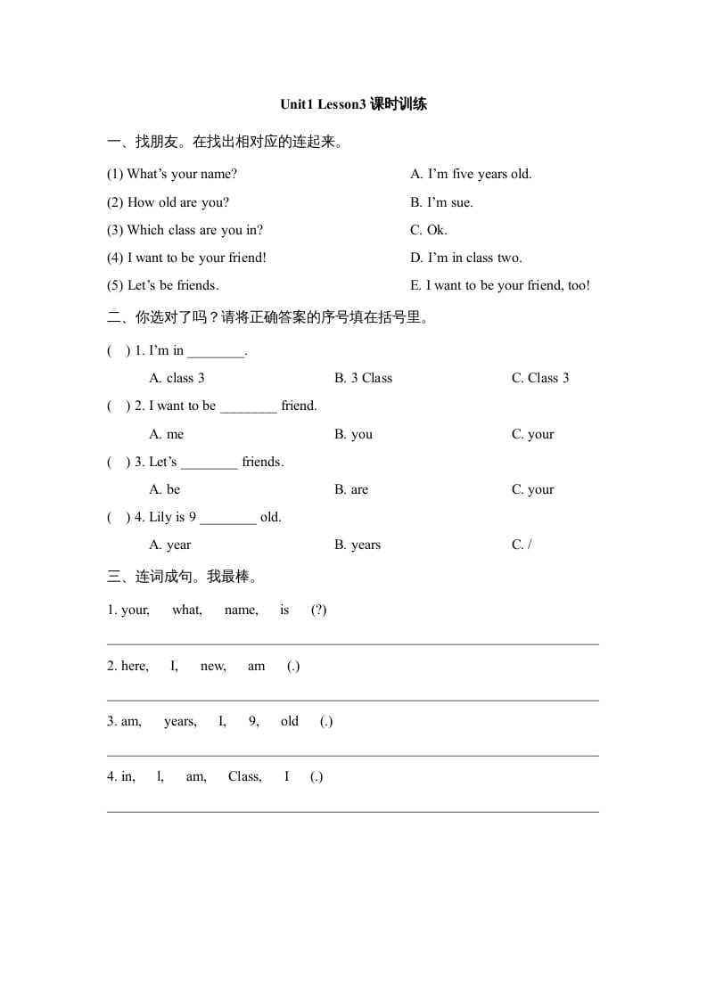 三年级英语上册Unit1_Lesson3课时训练（人教版一起点）-学习资料站