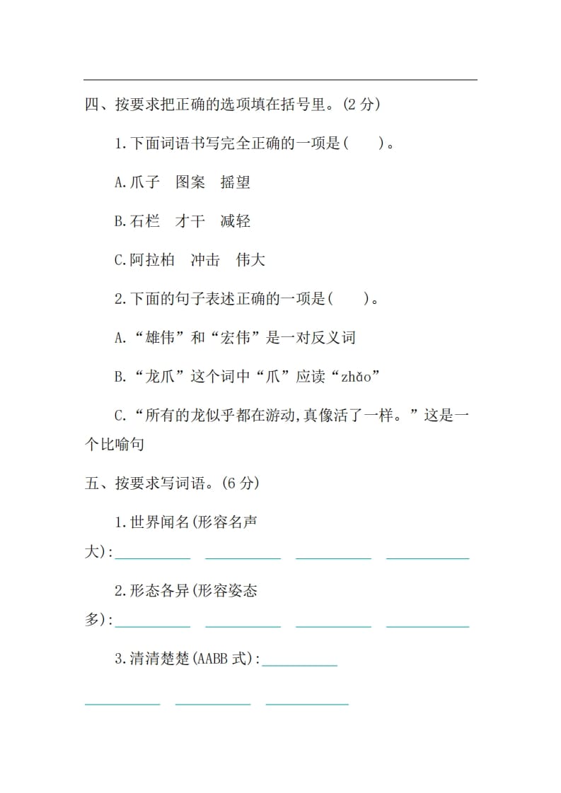 图片[2]-三年级语文上册第三单元提升练习（部编版）-学习资料站