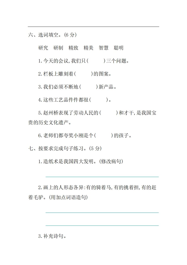 图片[3]-三年级语文上册第三单元提升练习（部编版）-学习资料站