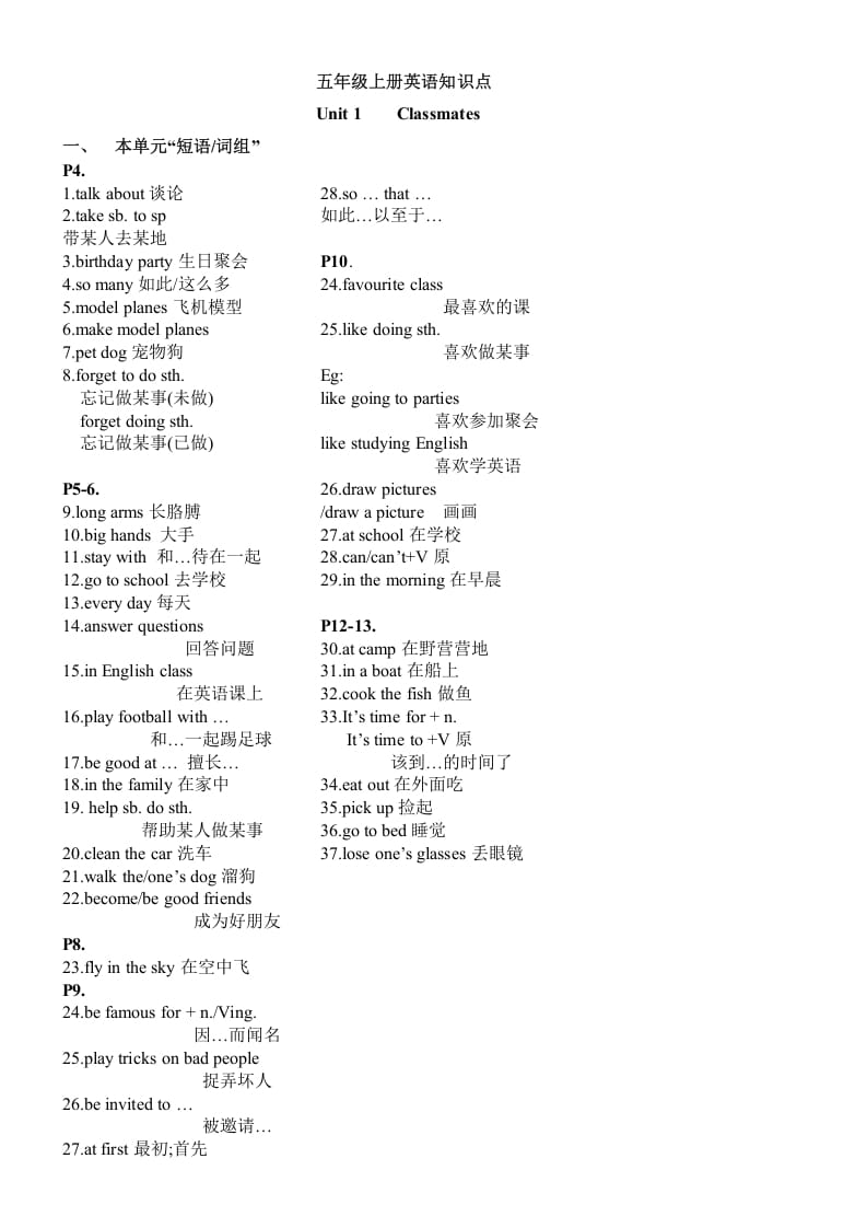 五年级英语上册1-3单元重点知识总汇（人教版一起点）-学习资料站