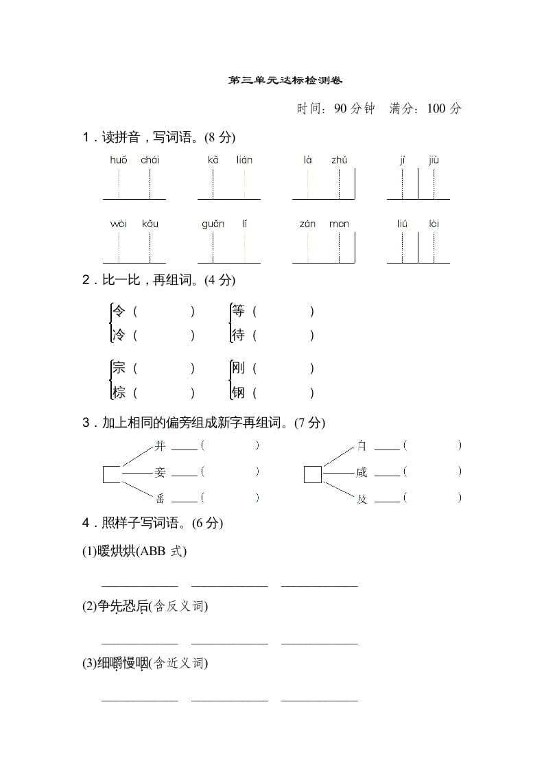 三年级语文上册第三单元达标检测卷（二）（部编版）-学习资料站