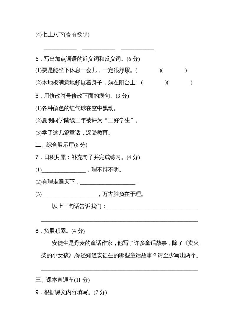 图片[2]-三年级语文上册第三单元达标检测卷（二）（部编版）-学习资料站