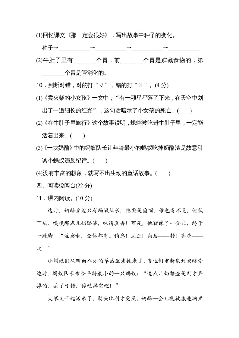 图片[3]-三年级语文上册第三单元达标检测卷（二）（部编版）-学习资料站