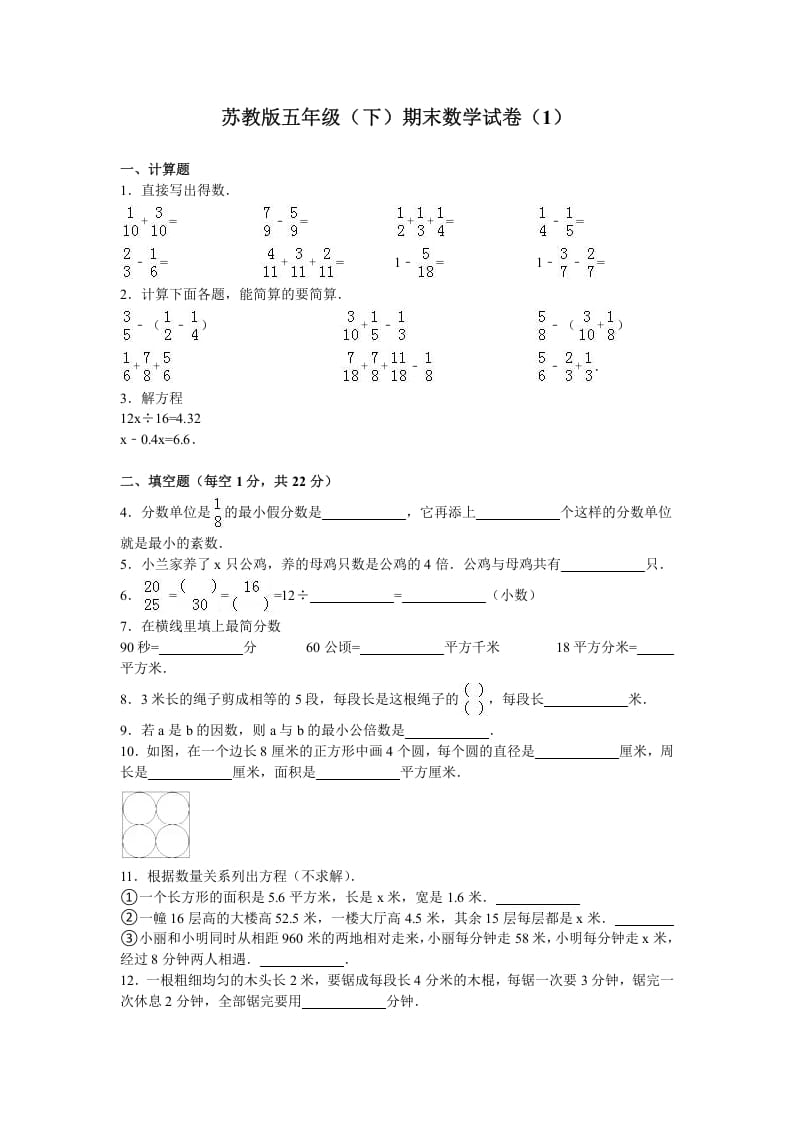 五年级数学下册苏教版下学期期末测试卷8-学习资料站