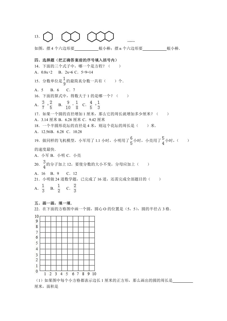 图片[2]-五年级数学下册苏教版下学期期末测试卷8-学习资料站