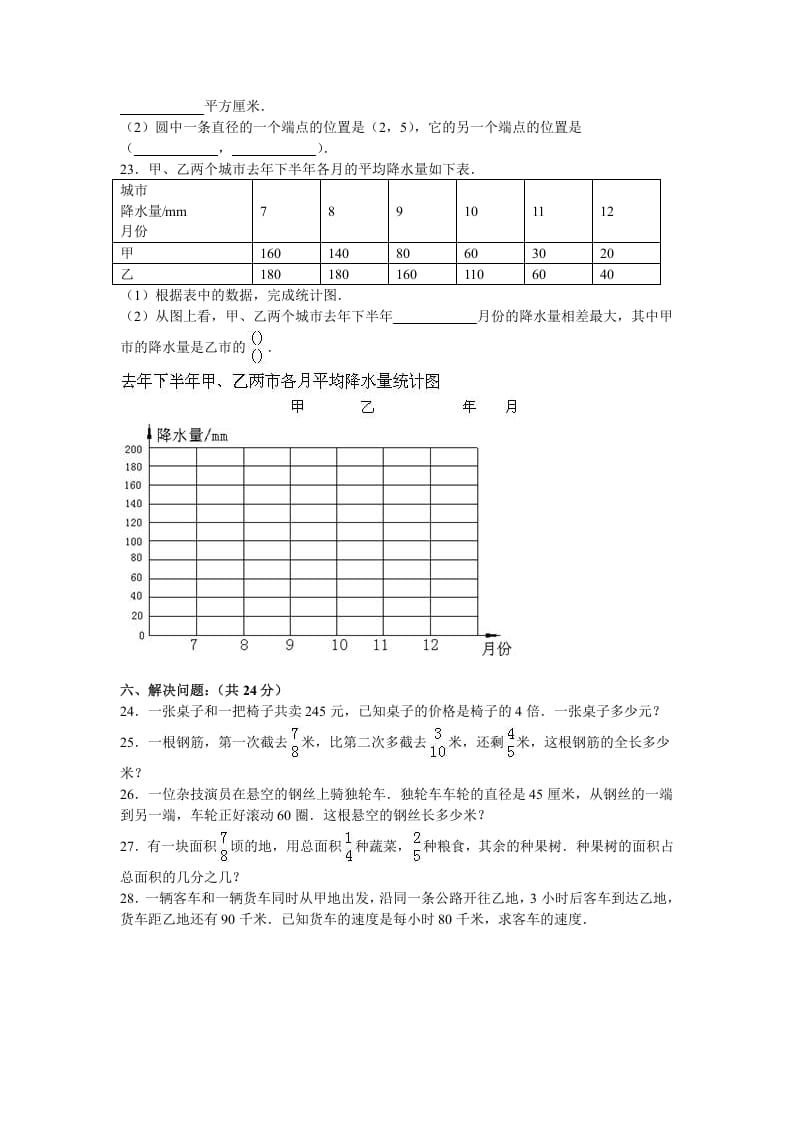 图片[3]-五年级数学下册苏教版下学期期末测试卷8-学习资料站