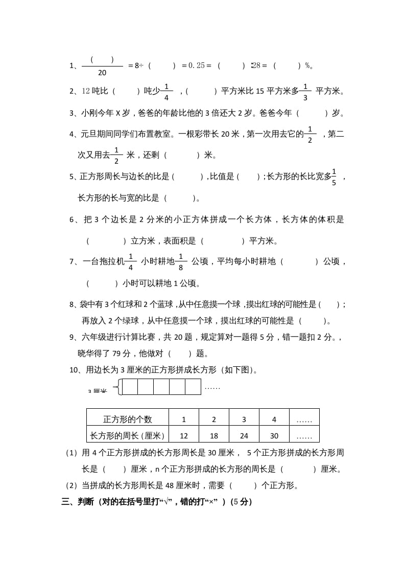图片[2]-六年级数学上册学期期末测试卷12（苏教版）-学习资料站