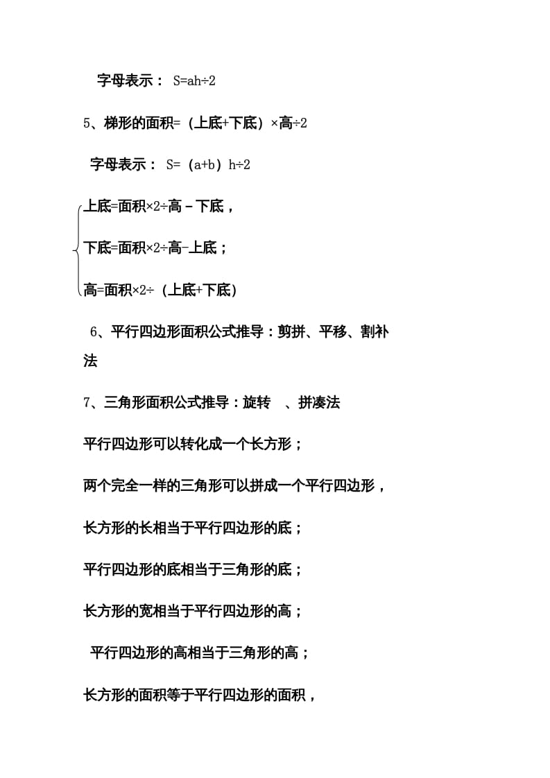 图片[2]-五年级数学上册第6单元归纳总结（人教版）-学习资料站