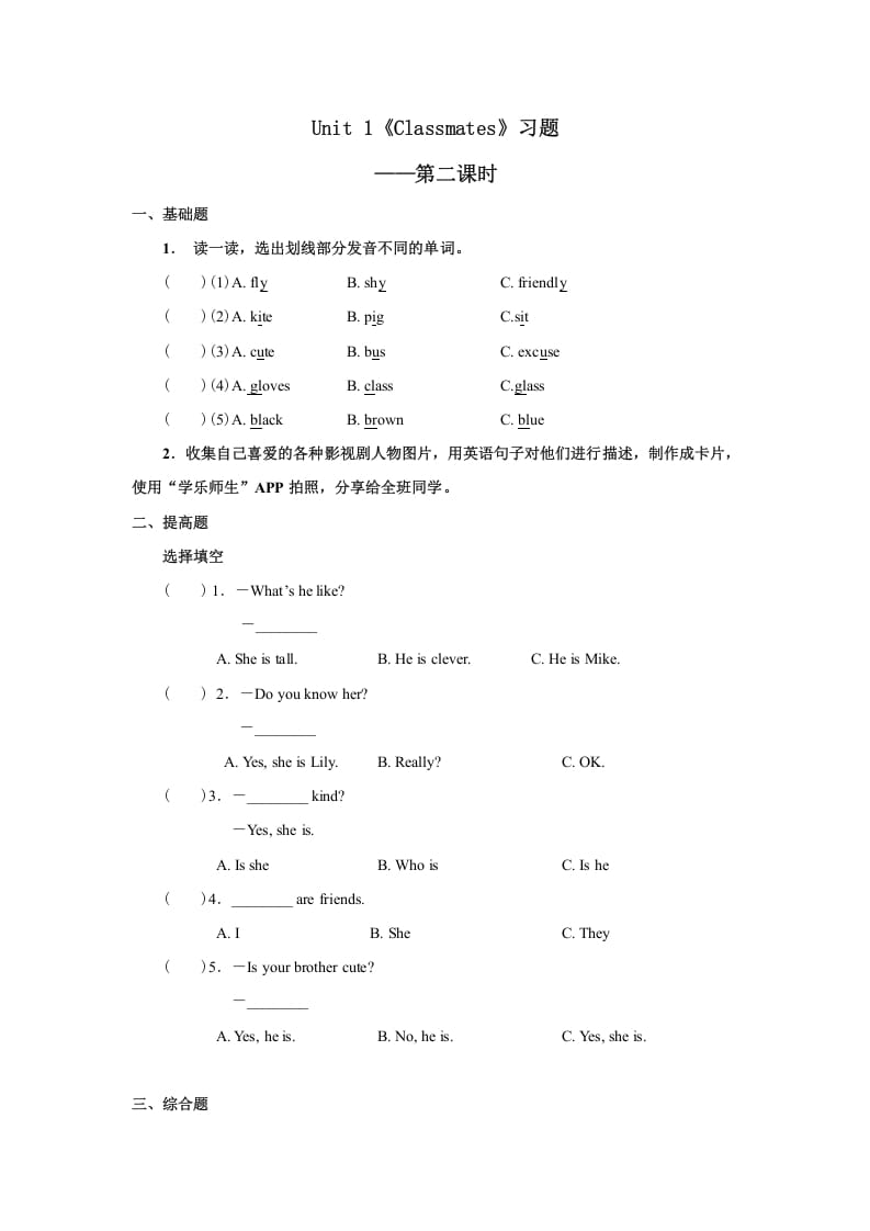 五年级英语上册Unit1习题第2课时（人教版一起点）-学习资料站