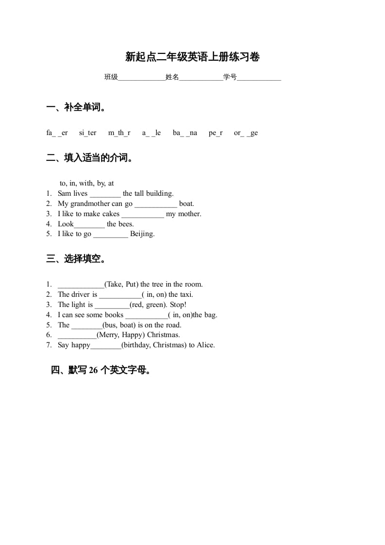 二年级英语上册练习题（人教版一起点）-学习资料站
