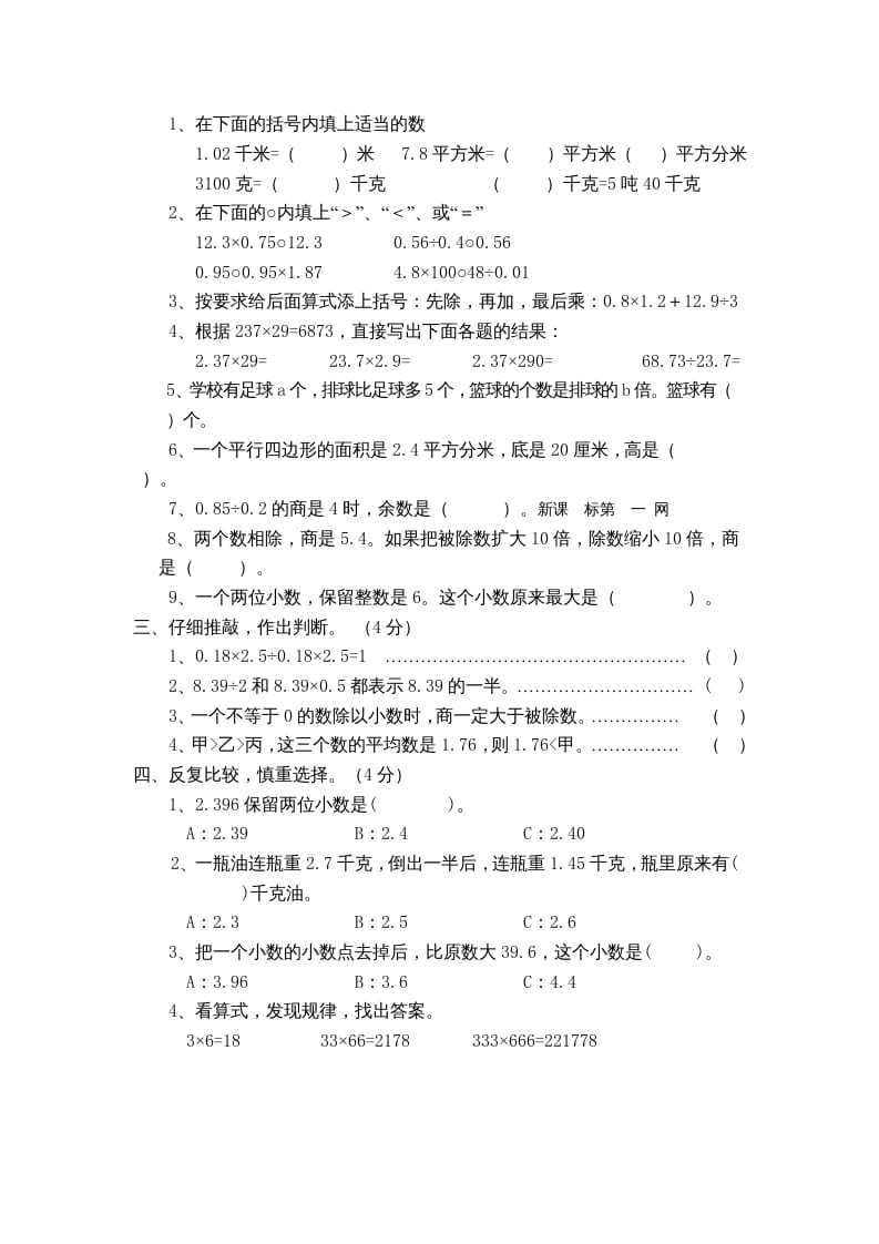 图片[2]-五年级数学上册数学期末测试卷3套（无答案）（苏教版）-学习资料站